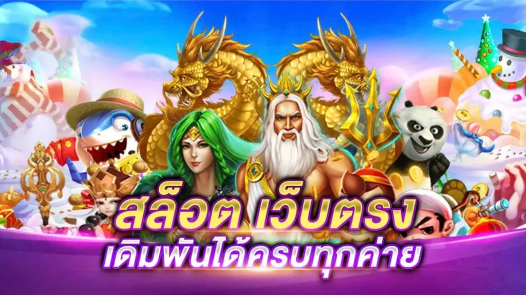 สล็อต เว็บตรง